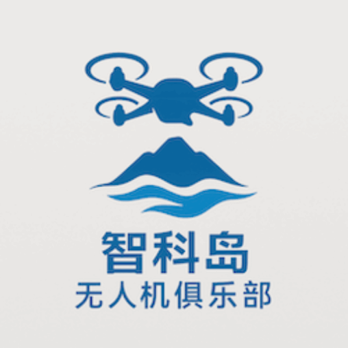 智科岛无人机俱乐部